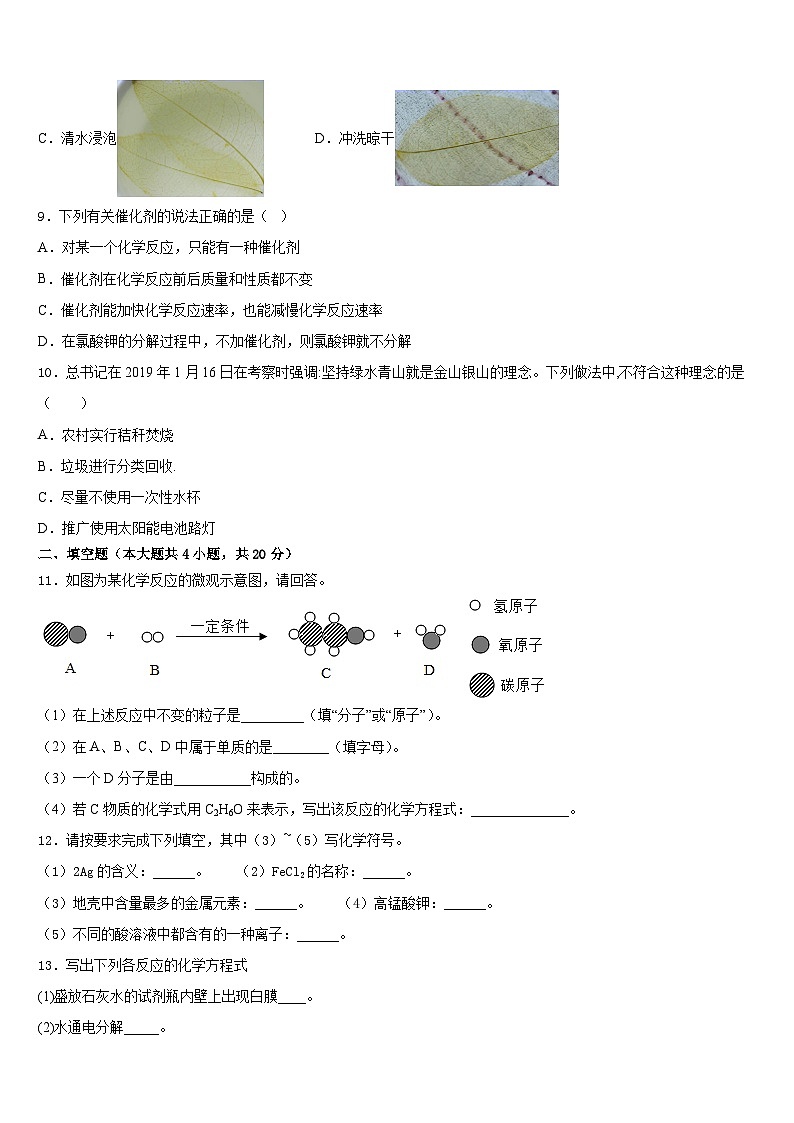 2023-2024学年江苏省扬州市邗江区化学九年级第一学期期末统考试题含答案第3页