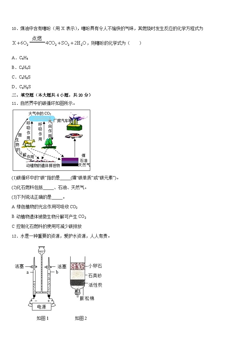 2023-2024学年江苏省扬州市江都区江都区实验初级中学九年级化学第一学期期末质量跟踪监视试题含答案第3页