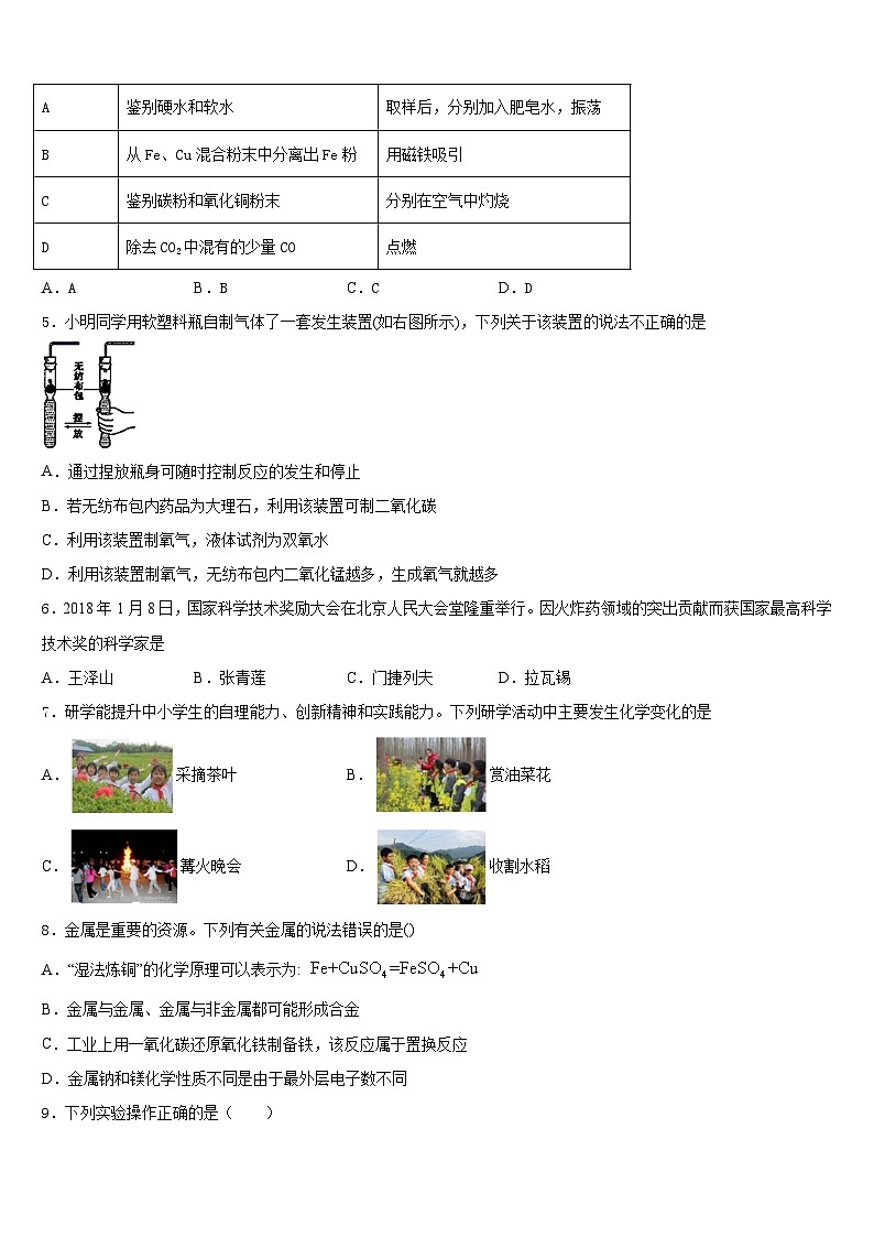 2023-2024学年江苏省宜兴市陶都中学化学九年级第一学期期末教学质量检测试题含答案第2页