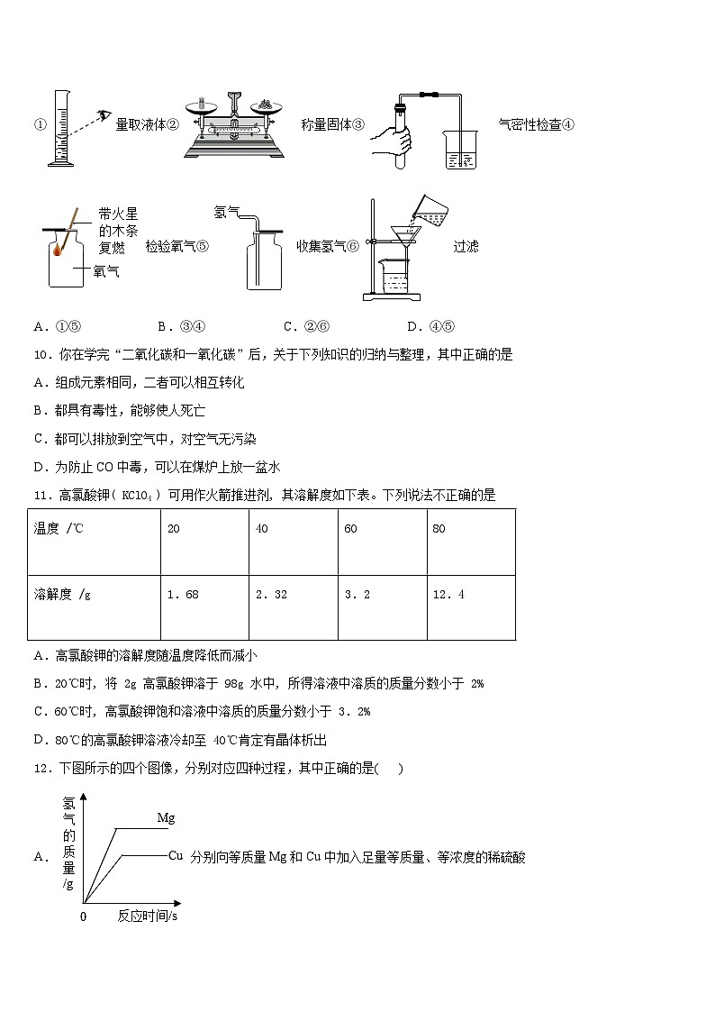 2023-2024学年江苏省宜兴市陶都中学化学九年级第一学期期末教学质量检测试题含答案第3页