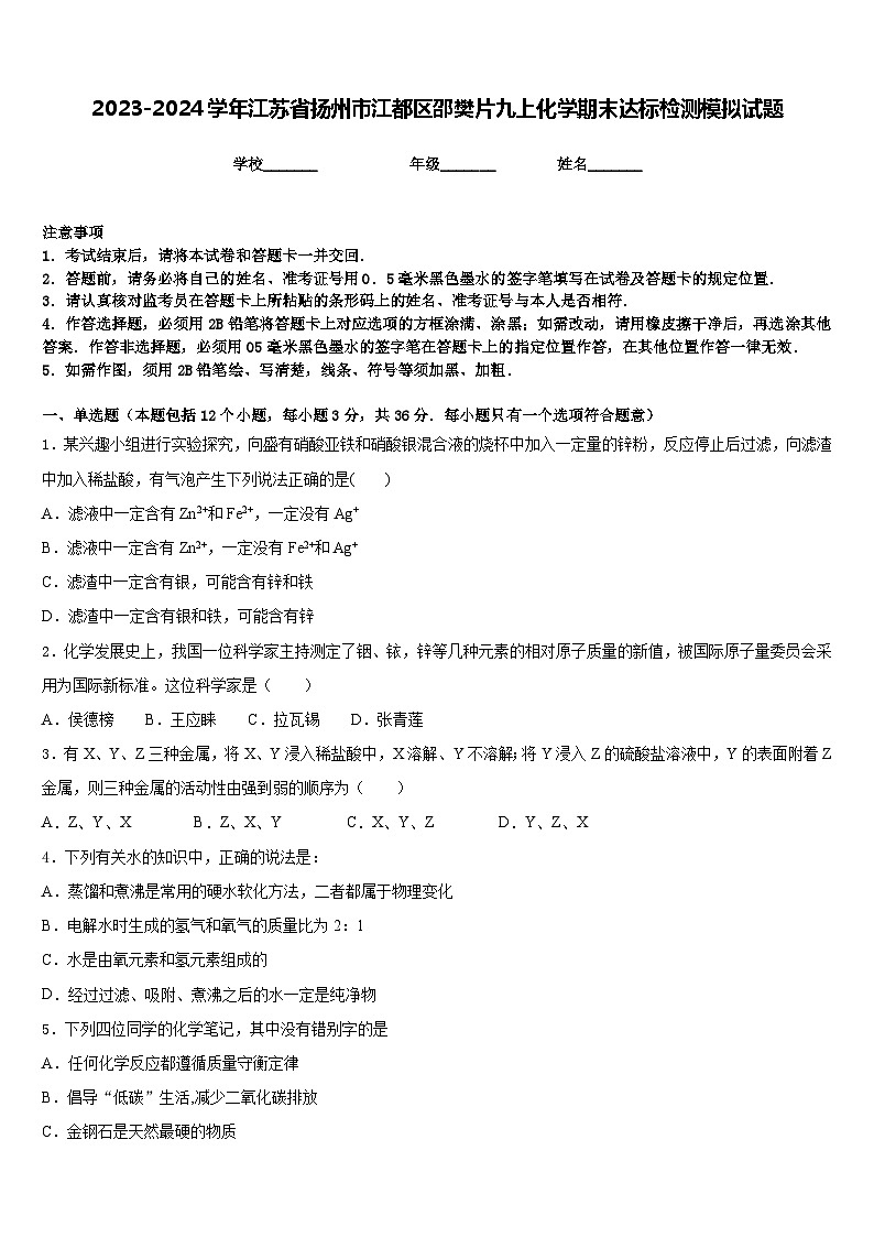 2023-2024学年江苏省扬州市江都区邵樊片九上化学期末达标检测模拟试题含答案01