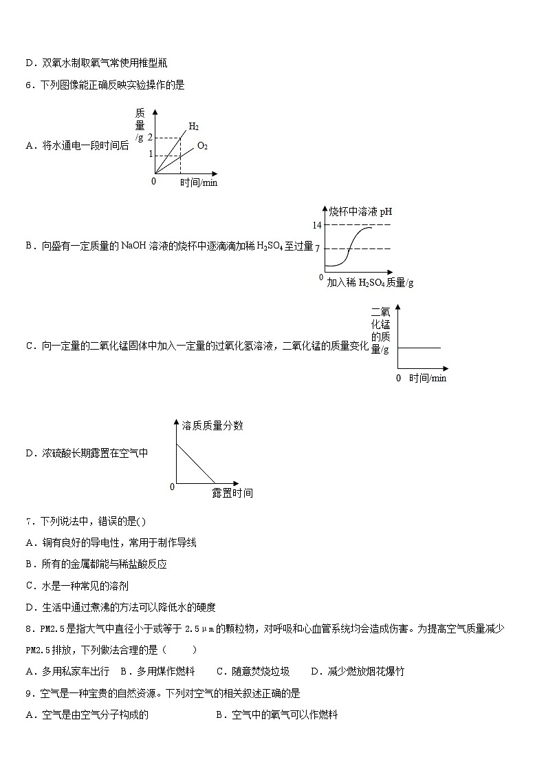 2023-2024学年江苏省扬州市江都区邵樊片九上化学期末达标检测模拟试题含答案02