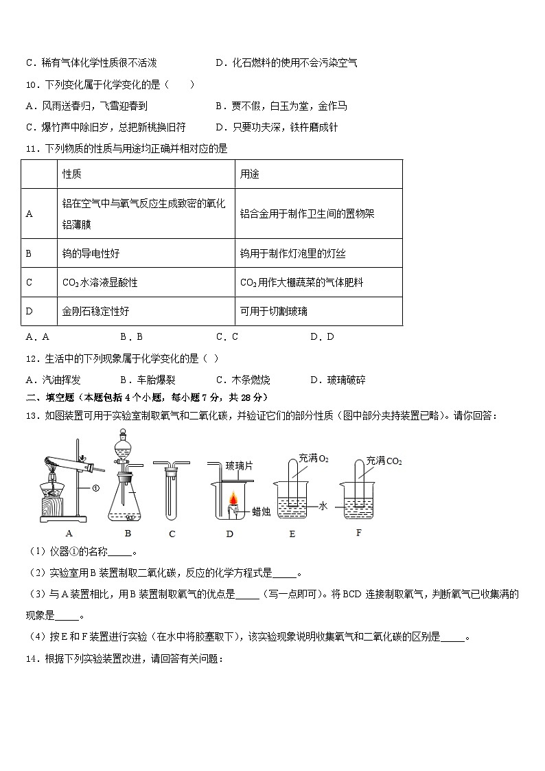 2023-2024学年江苏省扬州市江都区邵樊片九上化学期末达标检测模拟试题含答案03