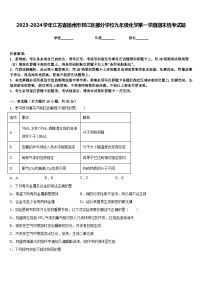 2023-2024学年江苏省扬州市邗江区部分学校九年级化学第一学期期末统考试题含答案