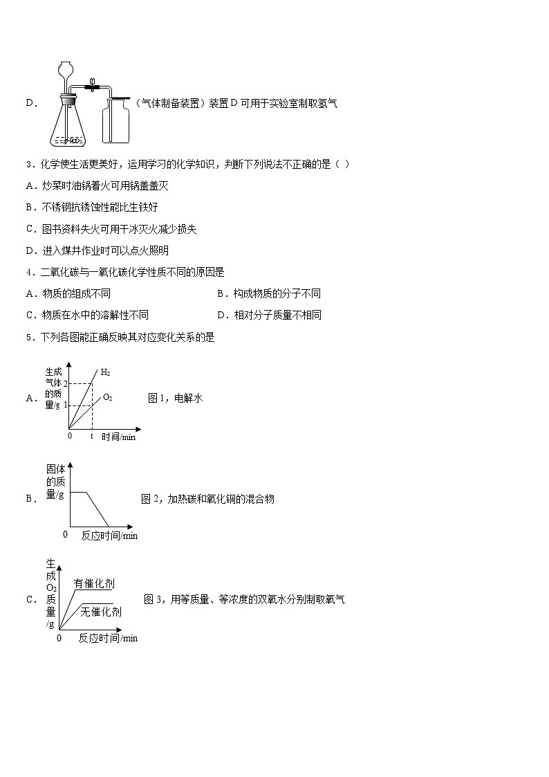 2023-2024学年江苏省宜兴市环科园联盟化学九上期末监测试题含答案第2页