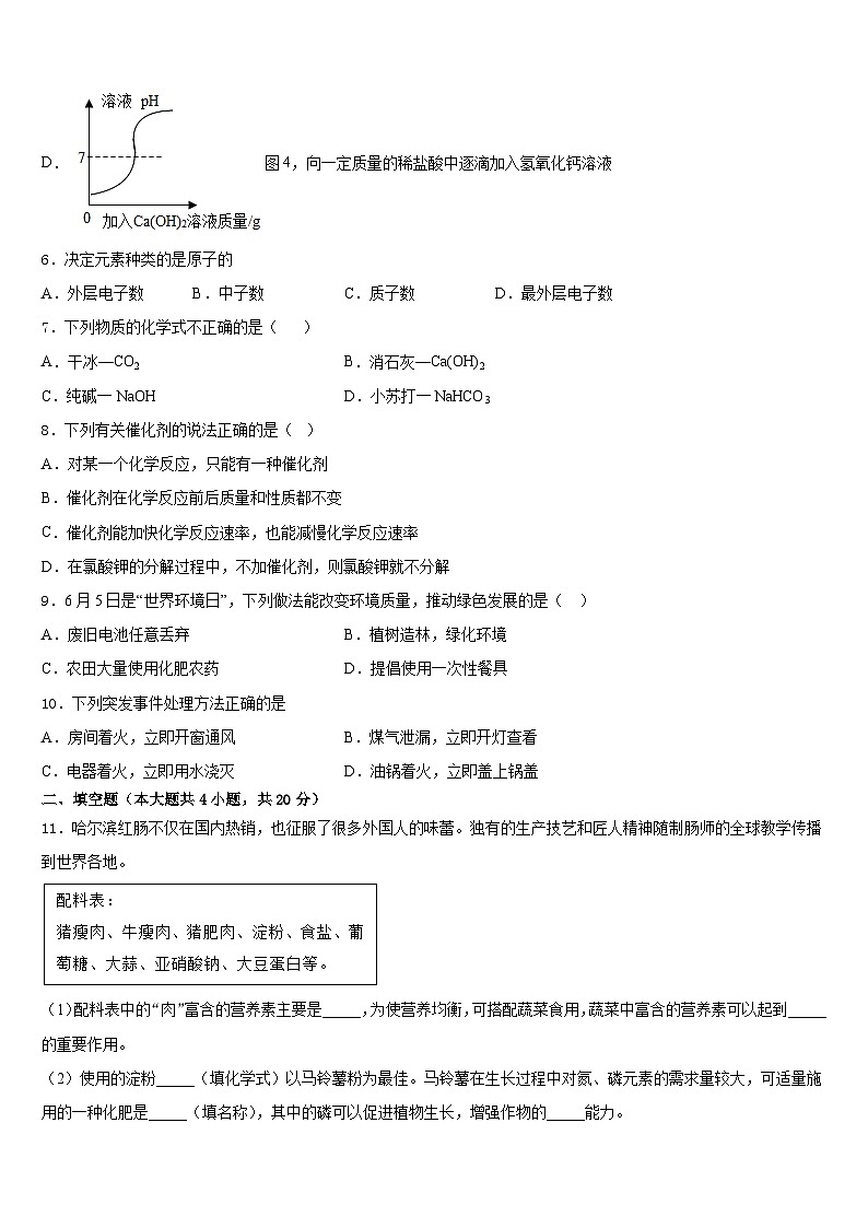 2023-2024学年江苏省宜兴市环科园联盟化学九上期末监测试题含答案第3页