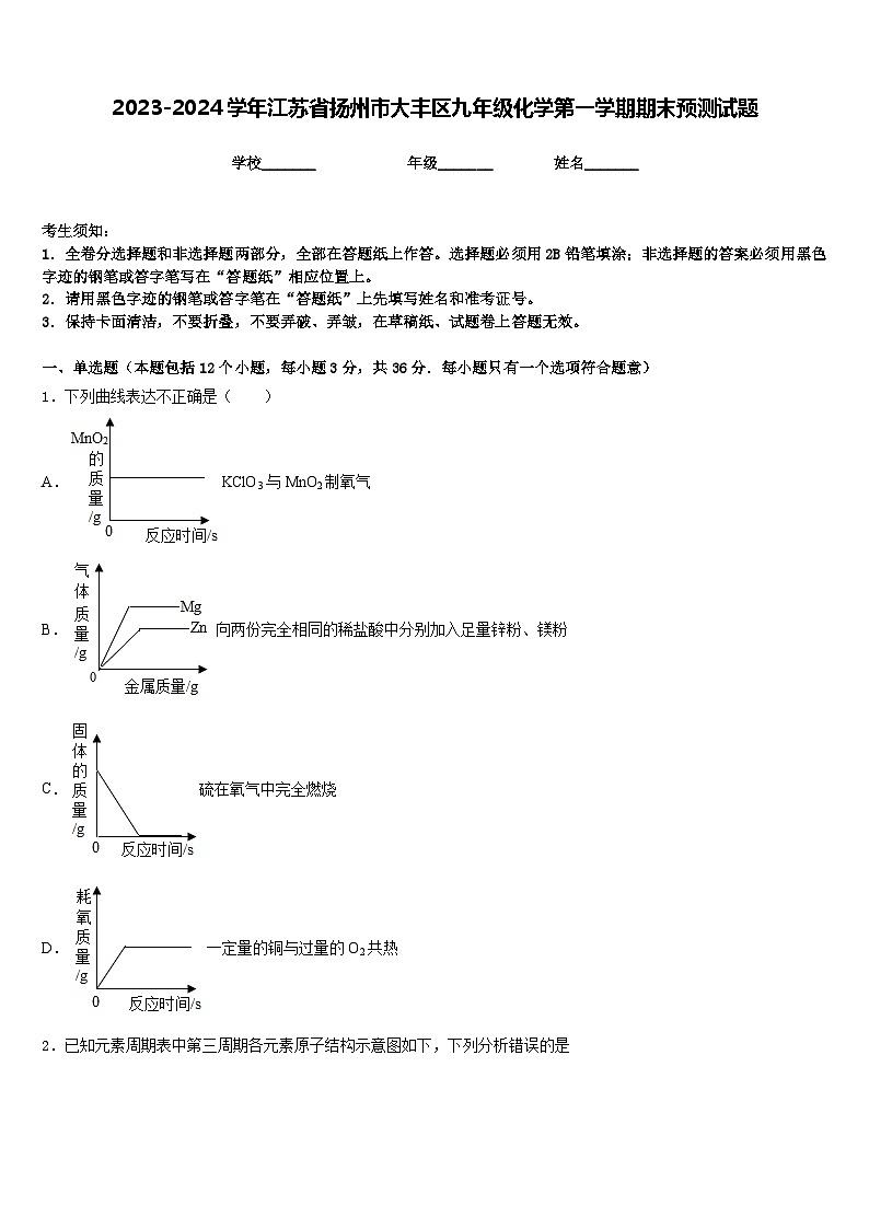 2023-2024学年江苏省扬州市大丰区九年级化学第一学期期末预测试题含答案第1页