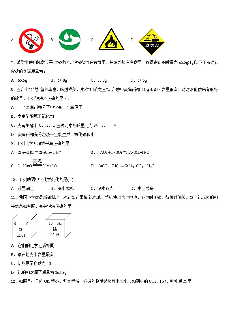 2023-2024学年江苏省扬州市大丰区九年级化学第一学期期末预测试题含答案第3页
