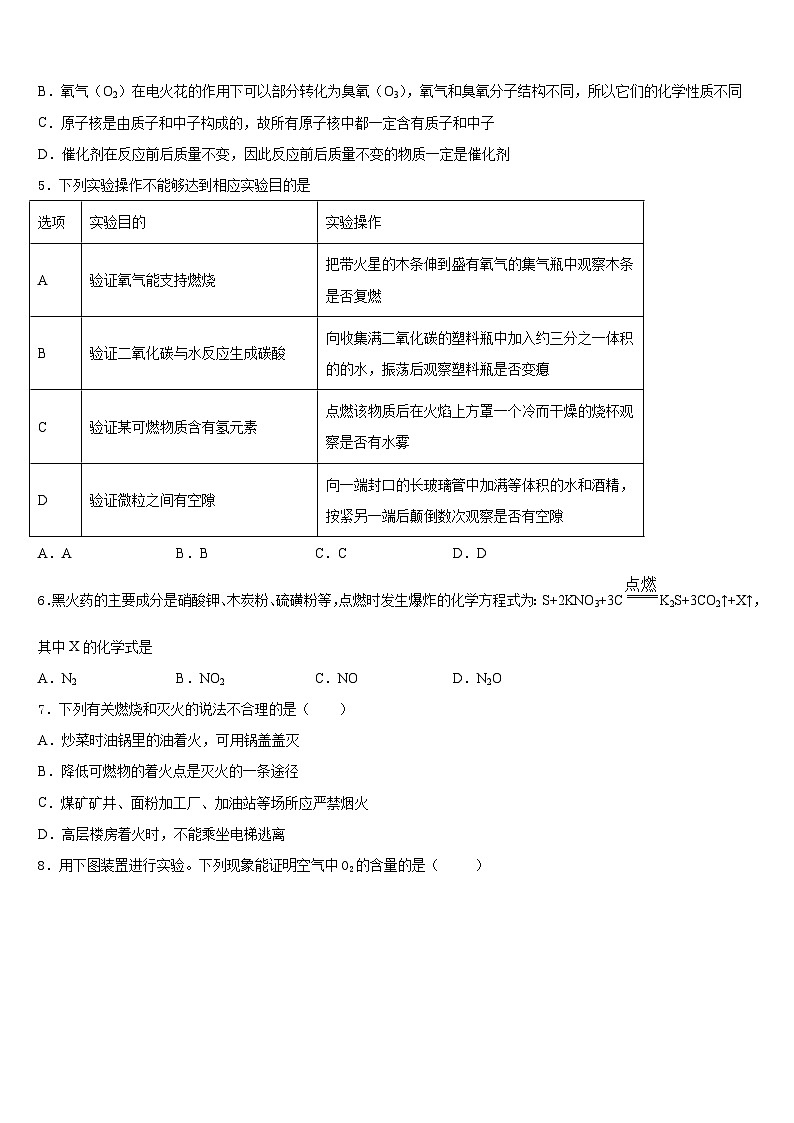 2023-2024学年江苏省扬州市宝应县九上化学期末调研试题含答案第2页