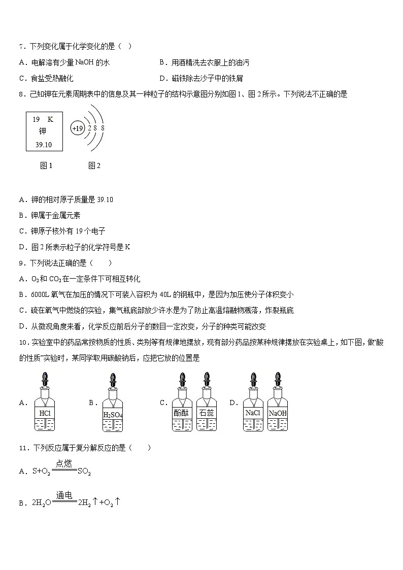 2023-2024学年江苏省扬州市江都区九年级化学第一学期期末监测试题含答案第2页