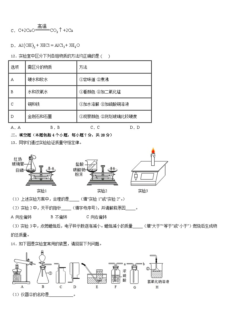 2023-2024学年江苏省扬州市江都区九年级化学第一学期期末监测试题含答案第3页