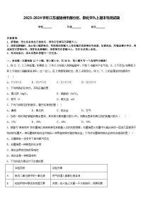 2023-2024学年江苏省扬州市部分区、县化学九上期末检测试题含答案