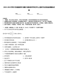 2023-2024学年江苏省扬州市江都区江都实验中学化学九上期末学业质量监测模拟试题含答案