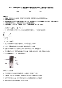 2023-2024学年江苏省扬州市江都区真武中学九上化学期末调研试题含答案