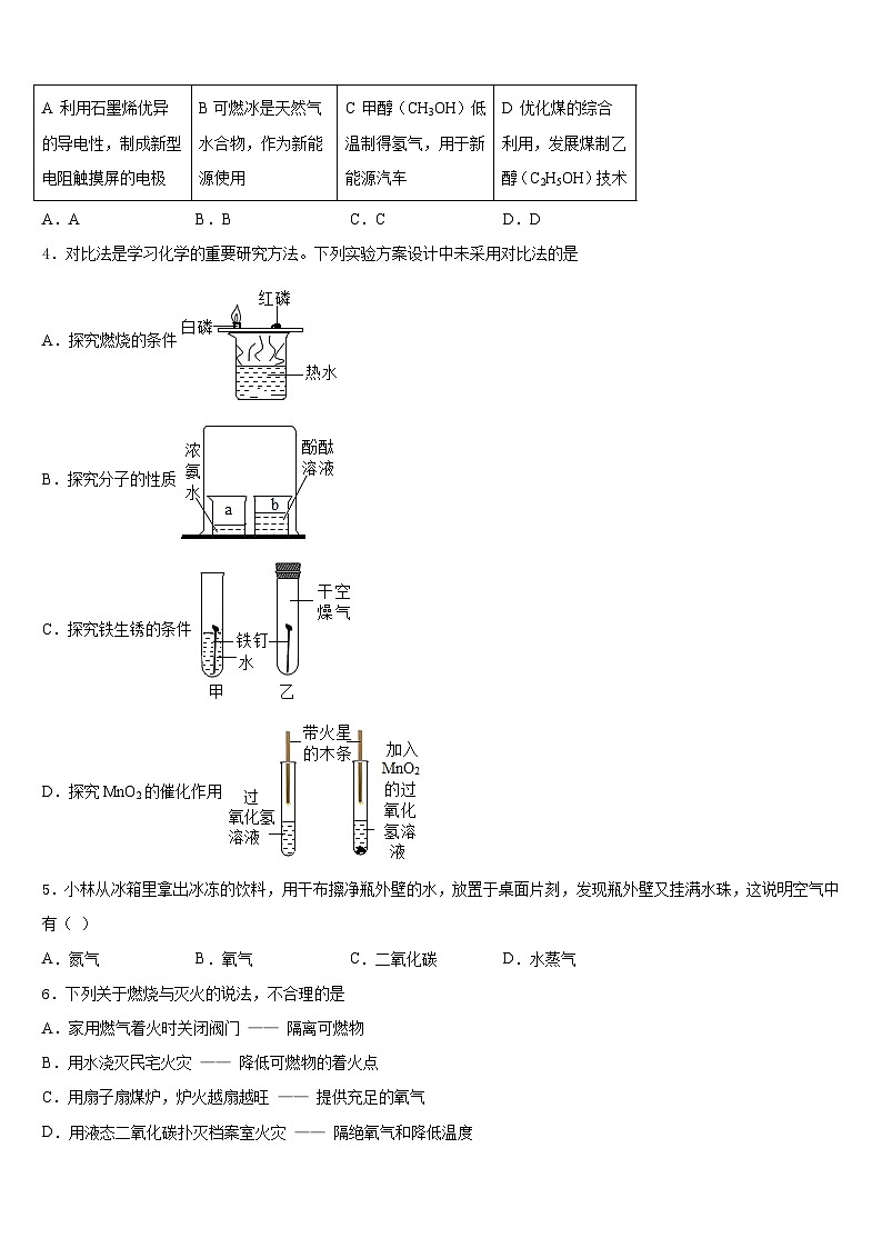 2023-2024学年江苏省扬州市江都区国际学校化学九上期末经典模拟试题含答案第2页