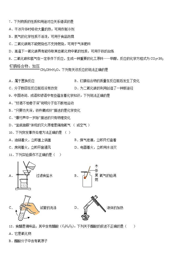 2023-2024学年江苏省扬州市江都区国际学校化学九上期末经典模拟试题含答案第3页