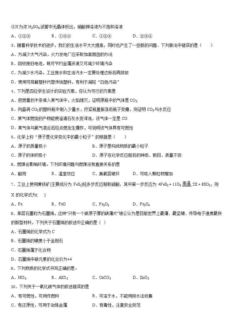 2023-2024学年江苏省扬中学市化学九年级第一学期期末预测试题含答案第2页