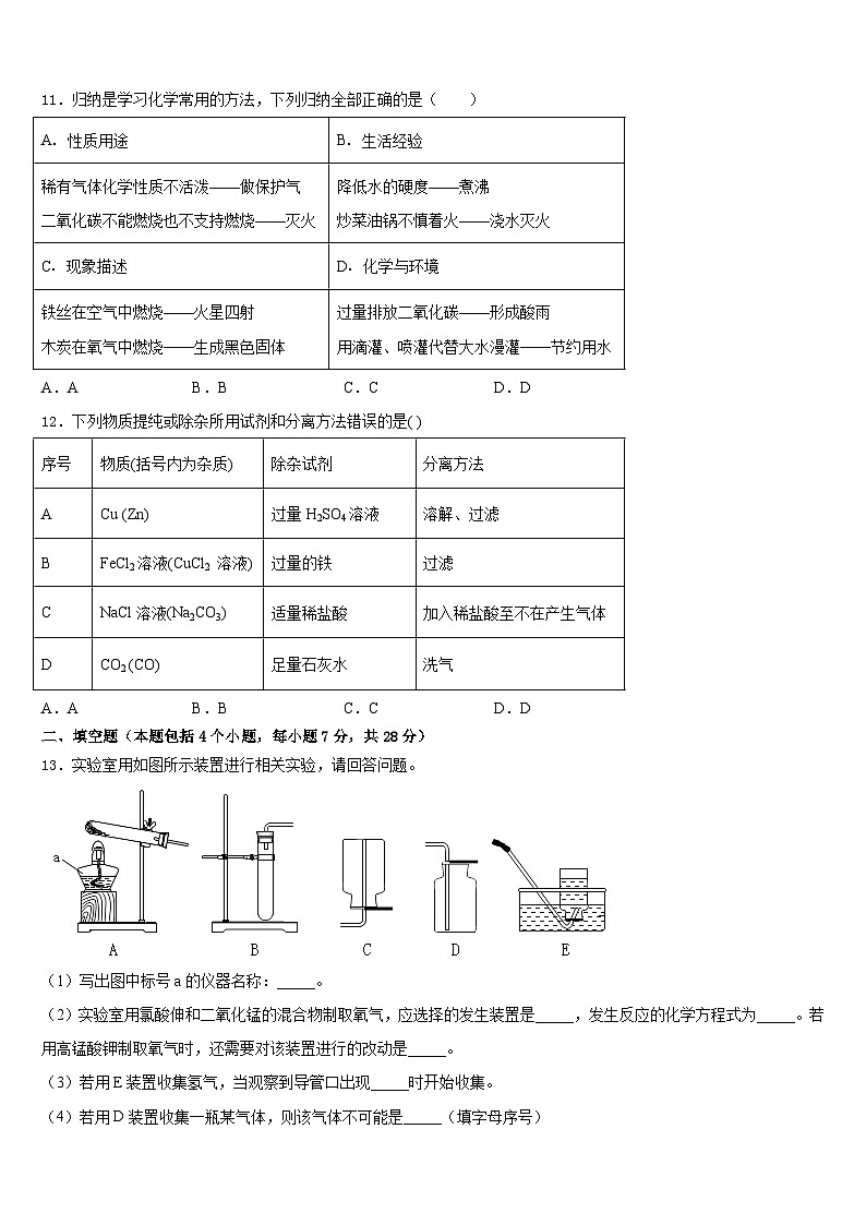 2023-2024学年江苏省扬中学市化学九年级第一学期期末预测试题含答案第3页