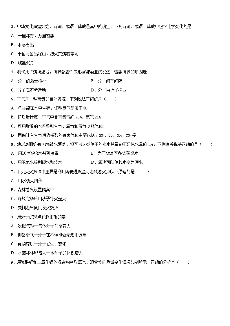 2023-2024学年江苏省扬州市九年级化学第一学期期末质量检测试题含答案第2页