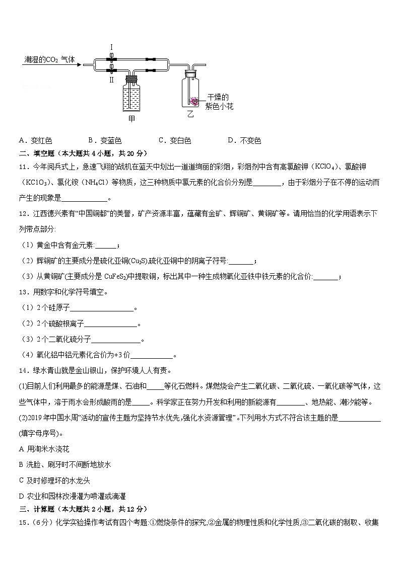 2023-2024学年江苏省扬州市江都区城区九上化学期末学业质量监测试题含答案03