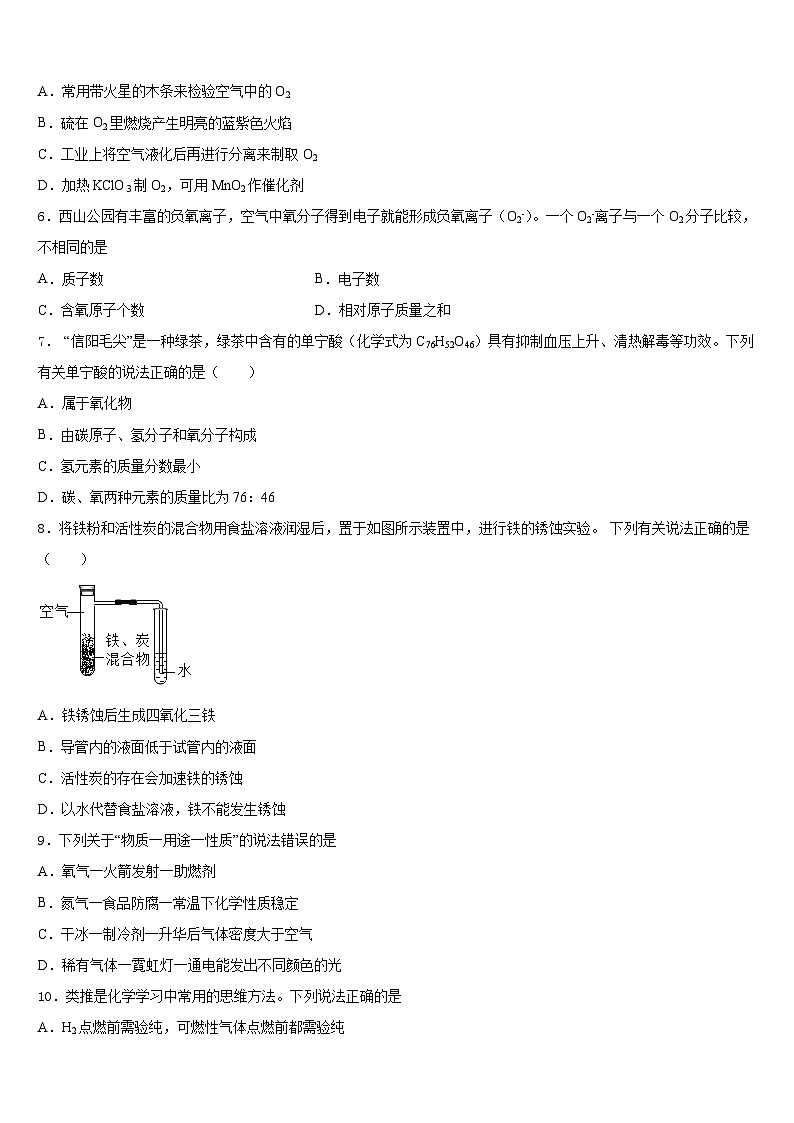 2023-2024学年江苏省扬州市高邮市汪曾祺学校九年级化学第一学期期末质量跟踪监视模拟试题含答案第2页