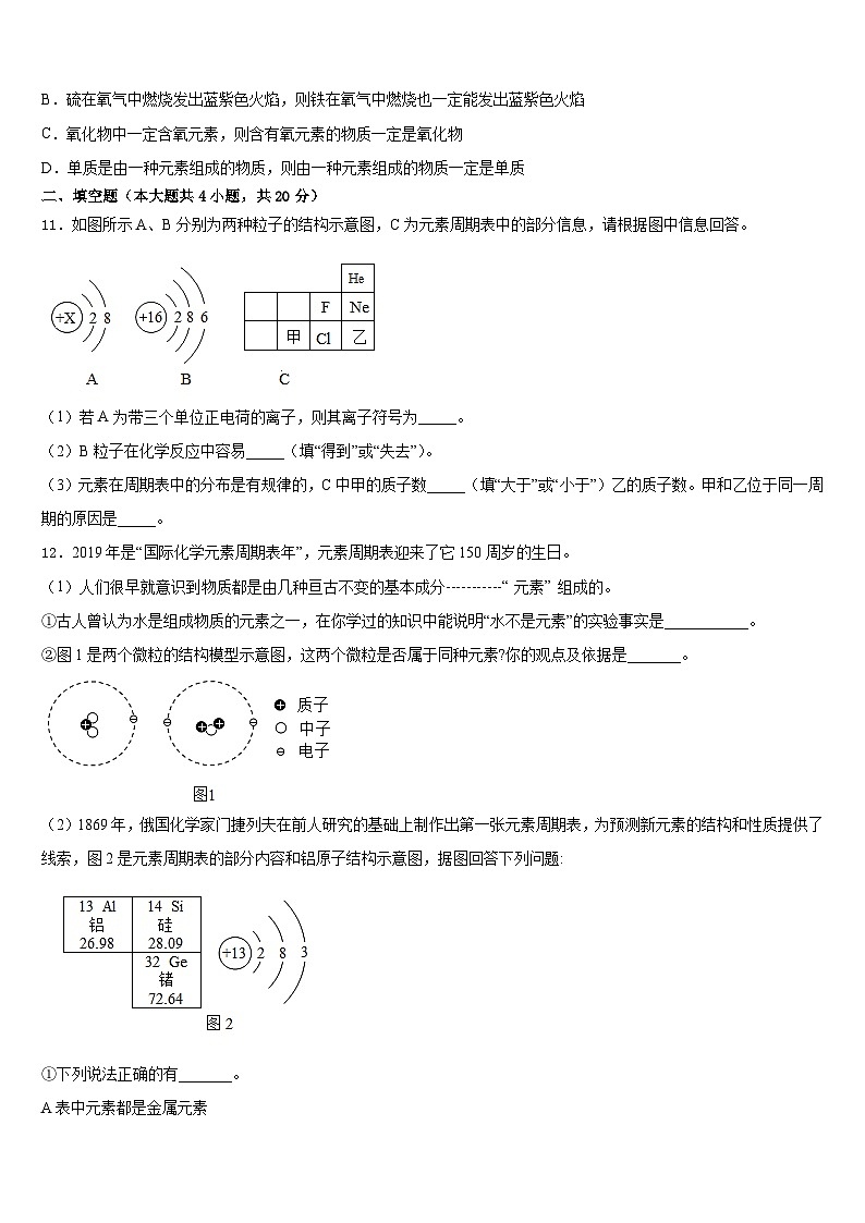 2023-2024学年江苏省扬州市高邮市汪曾祺学校九年级化学第一学期期末质量跟踪监视模拟试题含答案第3页