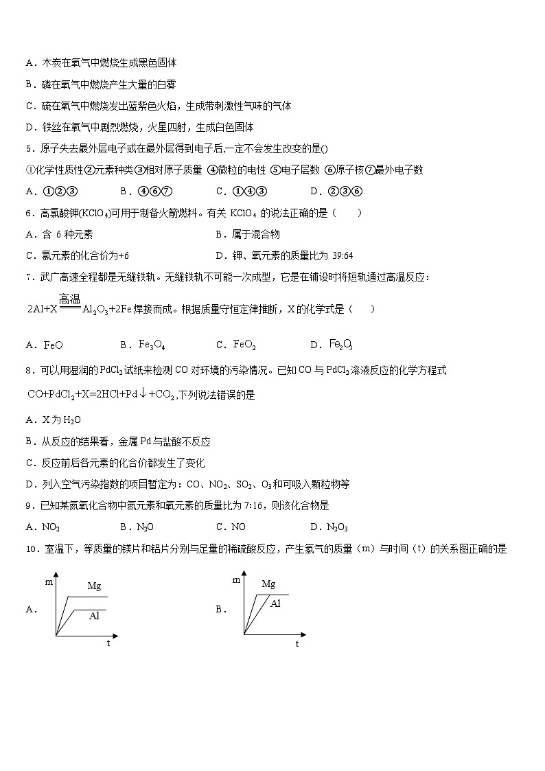 2023-2024学年江苏省扬州市广陵区九年级化学第一学期期末联考模拟试题含答案第2页