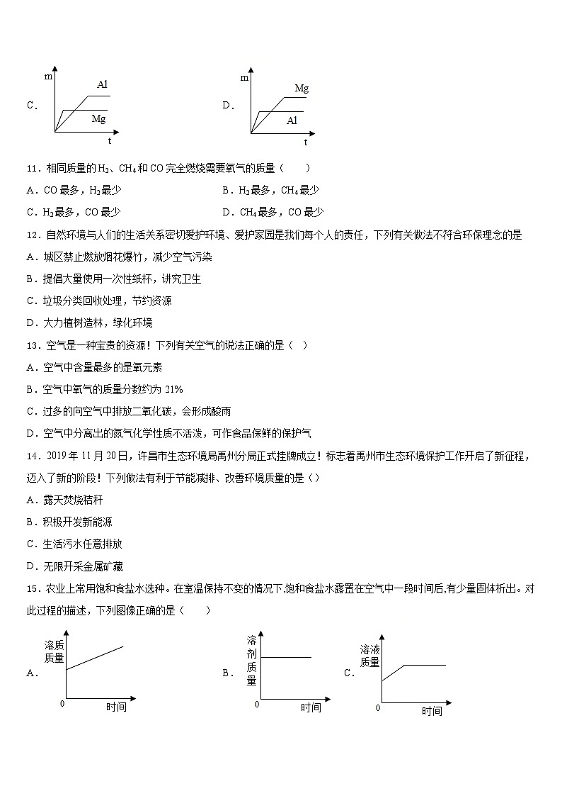 2023-2024学年江苏省扬州市广陵区九年级化学第一学期期末联考模拟试题含答案第3页