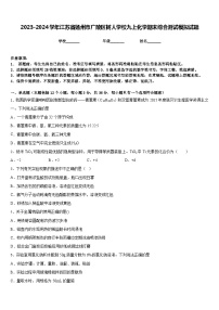 2023-2024学年江苏省扬州市广陵区树人学校九上化学期末综合测试模拟试题含答案