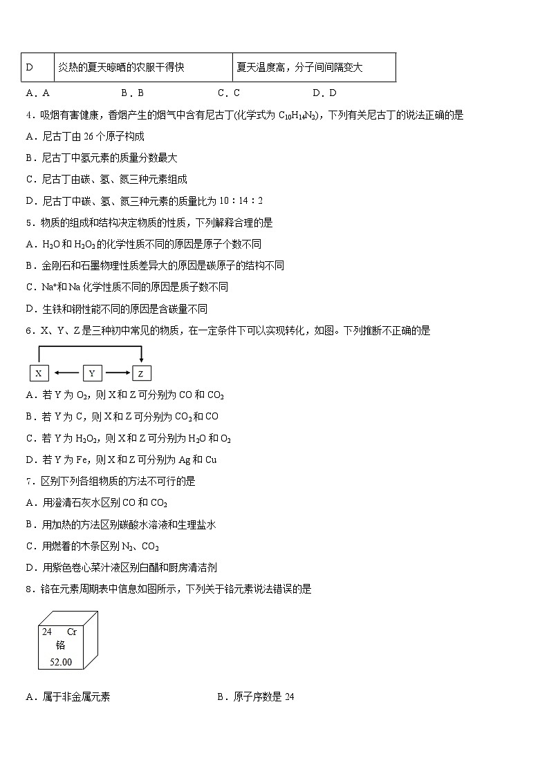 2023-2024学年江苏省扬州市广陵区竹西中学化学九上期末检测模拟试题含答案第2页