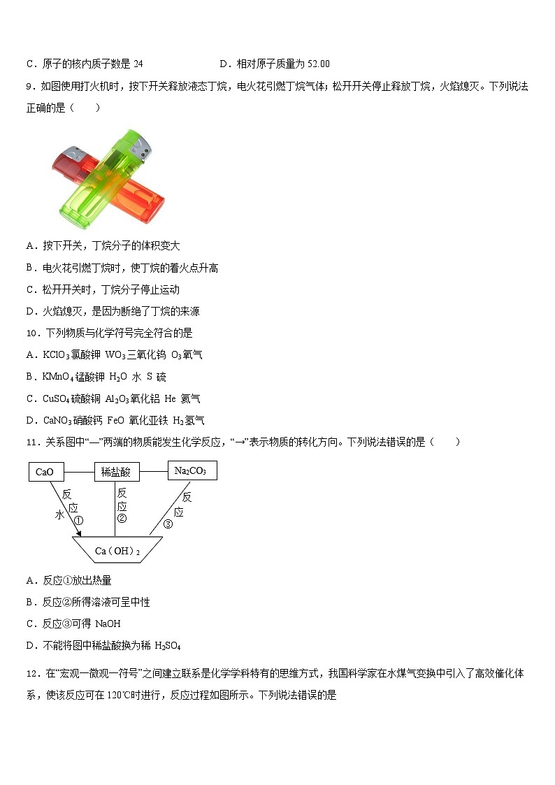 2023-2024学年江苏省扬州市广陵区竹西中学化学九上期末检测模拟试题含答案第3页