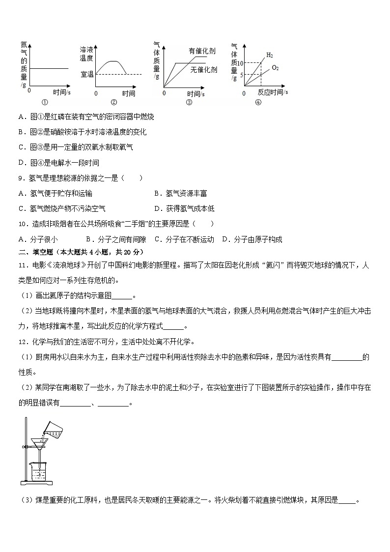 2023-2024学年江苏省扬州市竹西中学化学九上期末统考试题含答案第3页