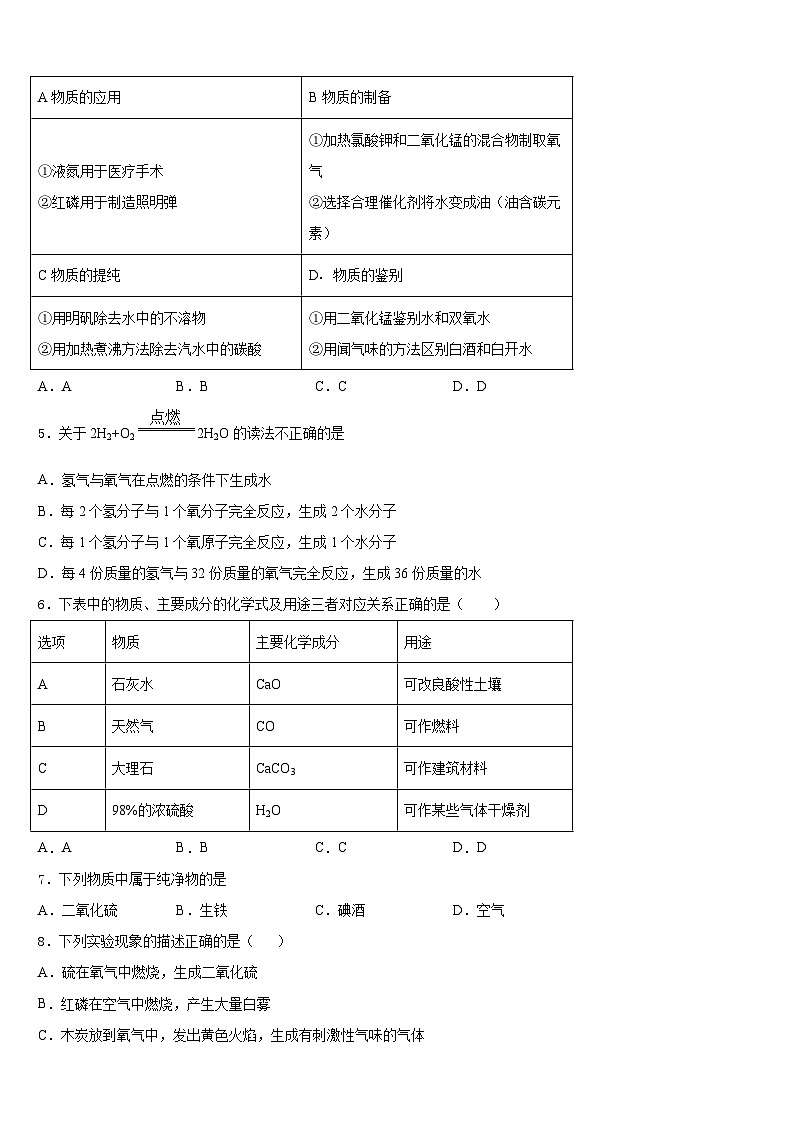 2023-2024学年江苏省扬州市名校化学九上期末达标检测试题含答案第2页