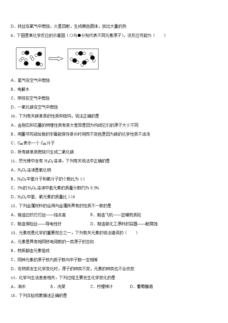 2023-2024学年江苏省扬州市名校化学九上期末达标检测试题含答案第3页