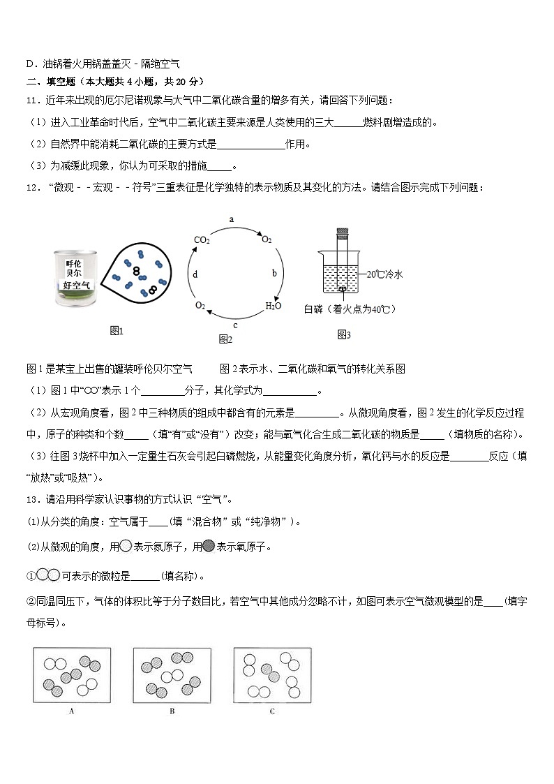 2023-2024学年江苏省扬州市江都区实验中学化学九上期末统考试题含答案03
