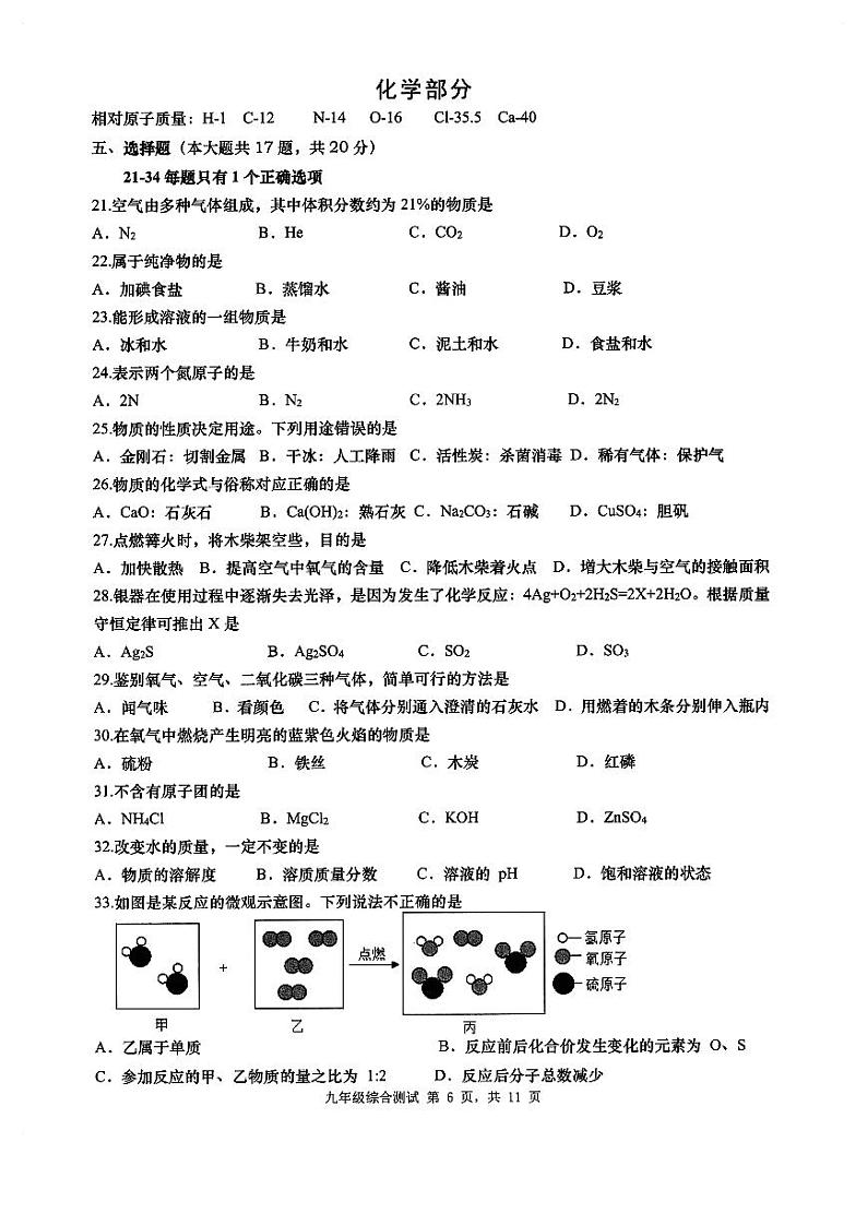 2024届金山区初三一模试卷（化学）01