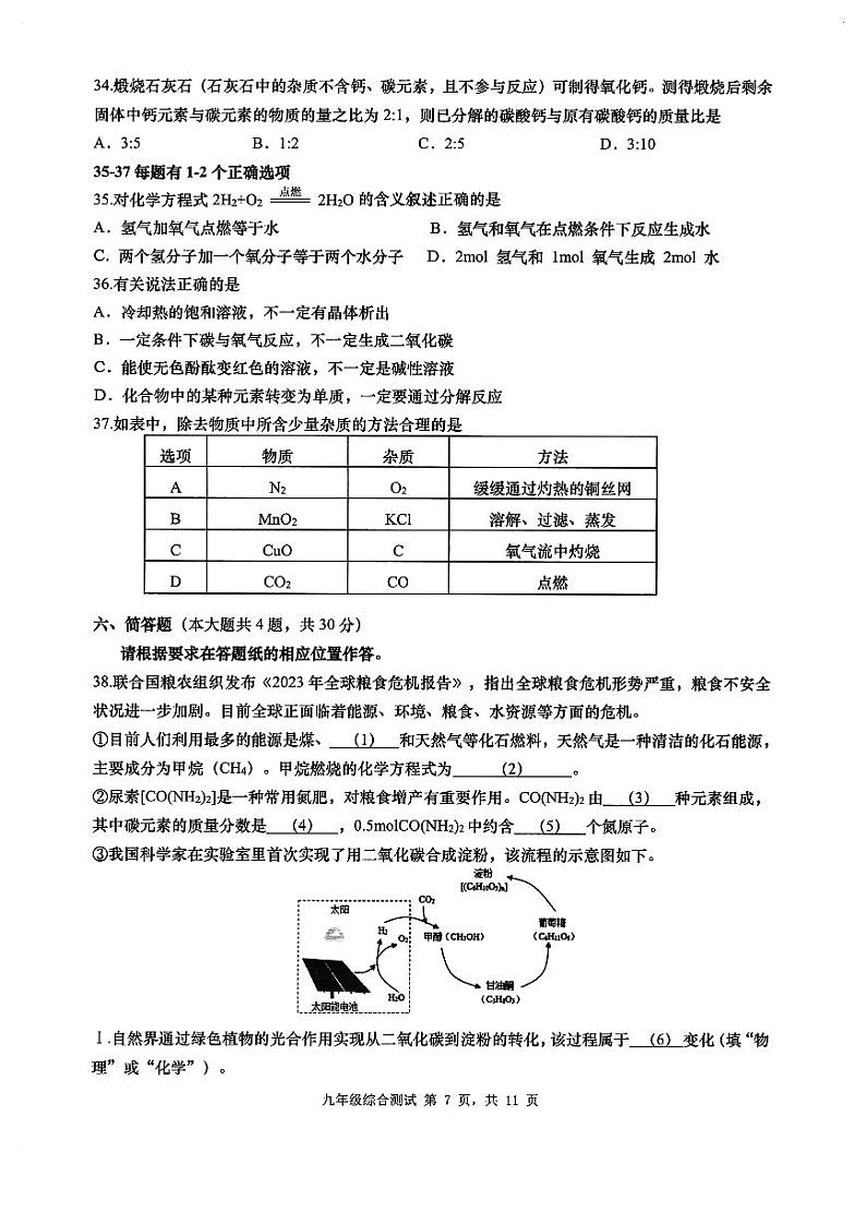 2024届金山区初三一模试卷（化学）02