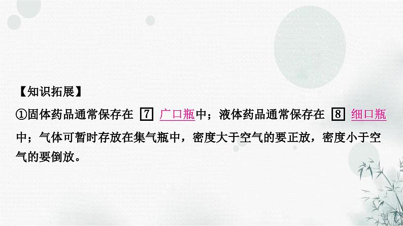 鲁教版中考化学复习第一单元步入化学殿堂第二节仪器的使用与基本实验操作课件07