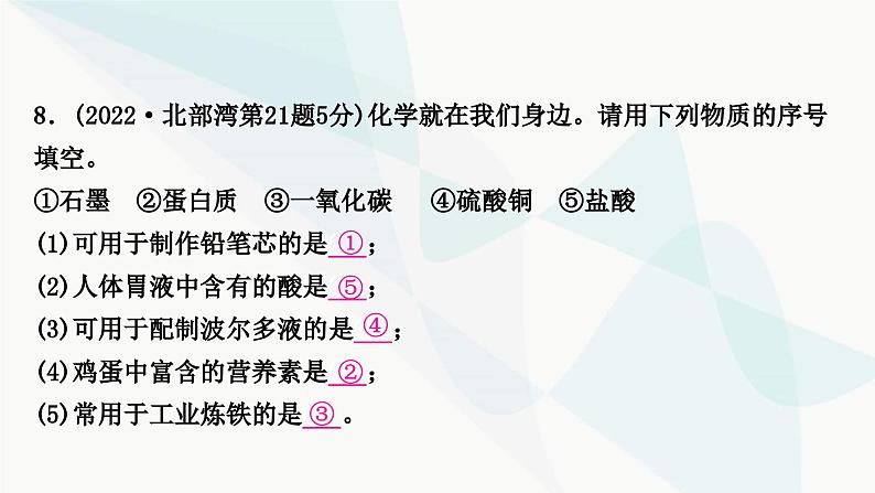 鲁教版中考化学复习第一单元步入化学殿堂第一节物质的变化和性质课件第8页