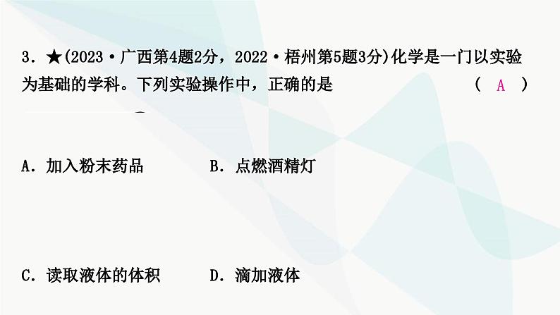 鲁教版中考化学复习第一单元步入化学殿堂第二节仪器的使用与基本实验操作课件第5页