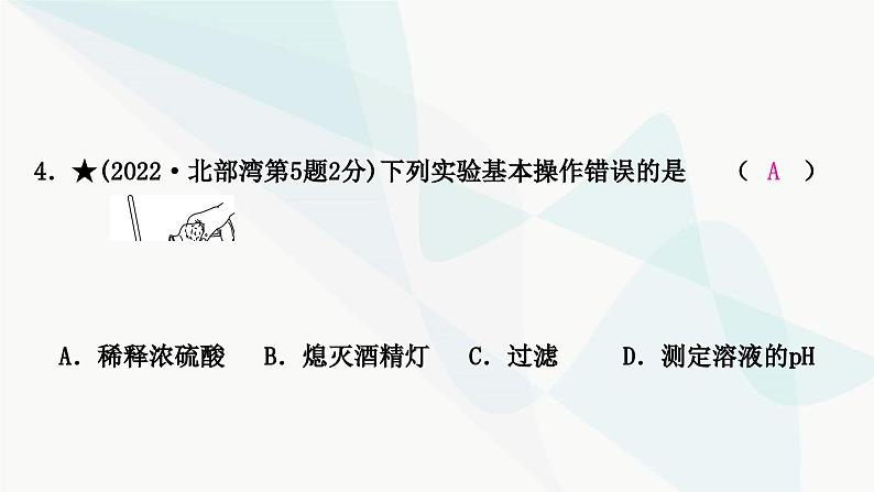 鲁教版中考化学复习第一单元步入化学殿堂第二节仪器的使用与基本实验操作课件第6页