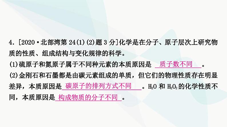 鲁教版中考化学复习第二单元探秘水世界第二节物质的构成及元素课件05