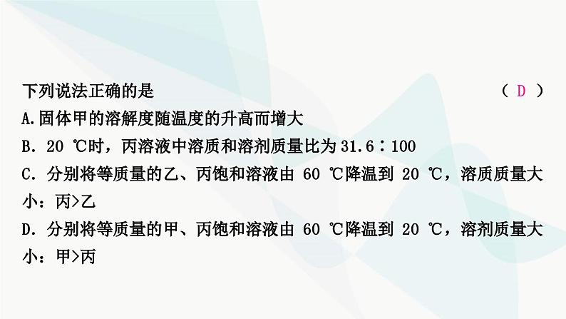 鲁教版中考化学复习第三单元溶液第二节溶解度及溶解度曲线课件第3页