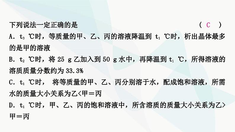 鲁教版中考化学复习第三单元溶液第二节溶解度及溶解度曲线课件第7页