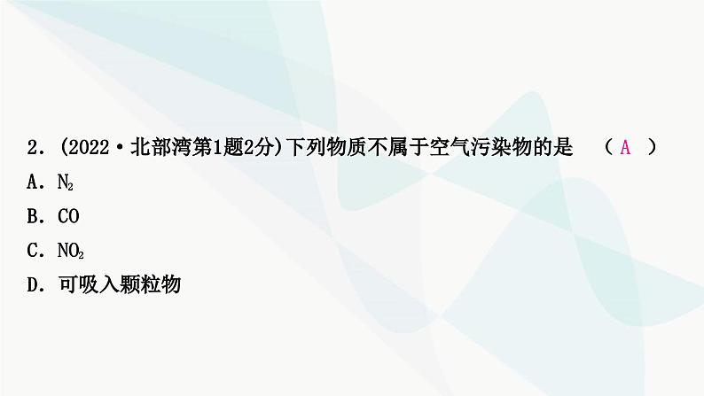 鲁教版中考化学复习第四单元我们周围的空气第一节空气氧气课件03