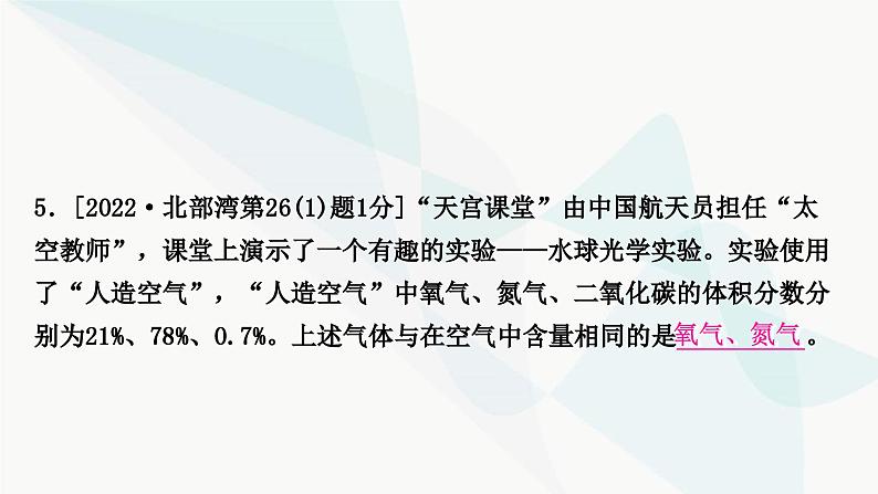 鲁教版中考化学复习第四单元我们周围的空气第一节空气氧气课件06