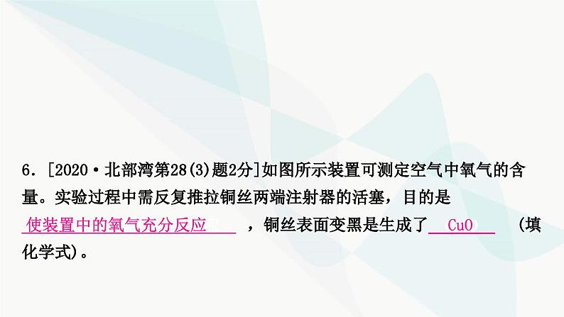 鲁教版中考化学复习第四单元我们周围的空气第一节空气氧气课件07