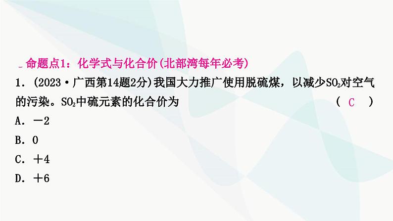 鲁教版中考化学复习第四单元我们周围的空气第二节物质组成的表示课件02