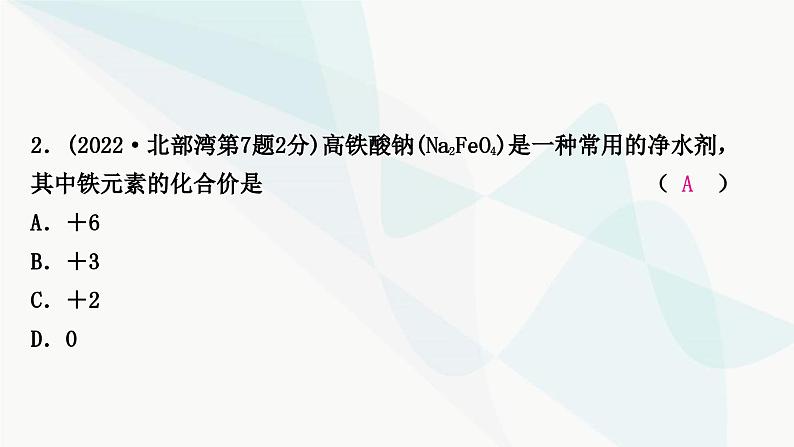 鲁教版中考化学复习第四单元我们周围的空气第二节物质组成的表示课件03