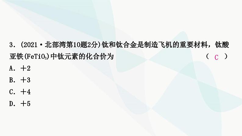 鲁教版中考化学复习第四单元我们周围的空气第二节物质组成的表示课件04